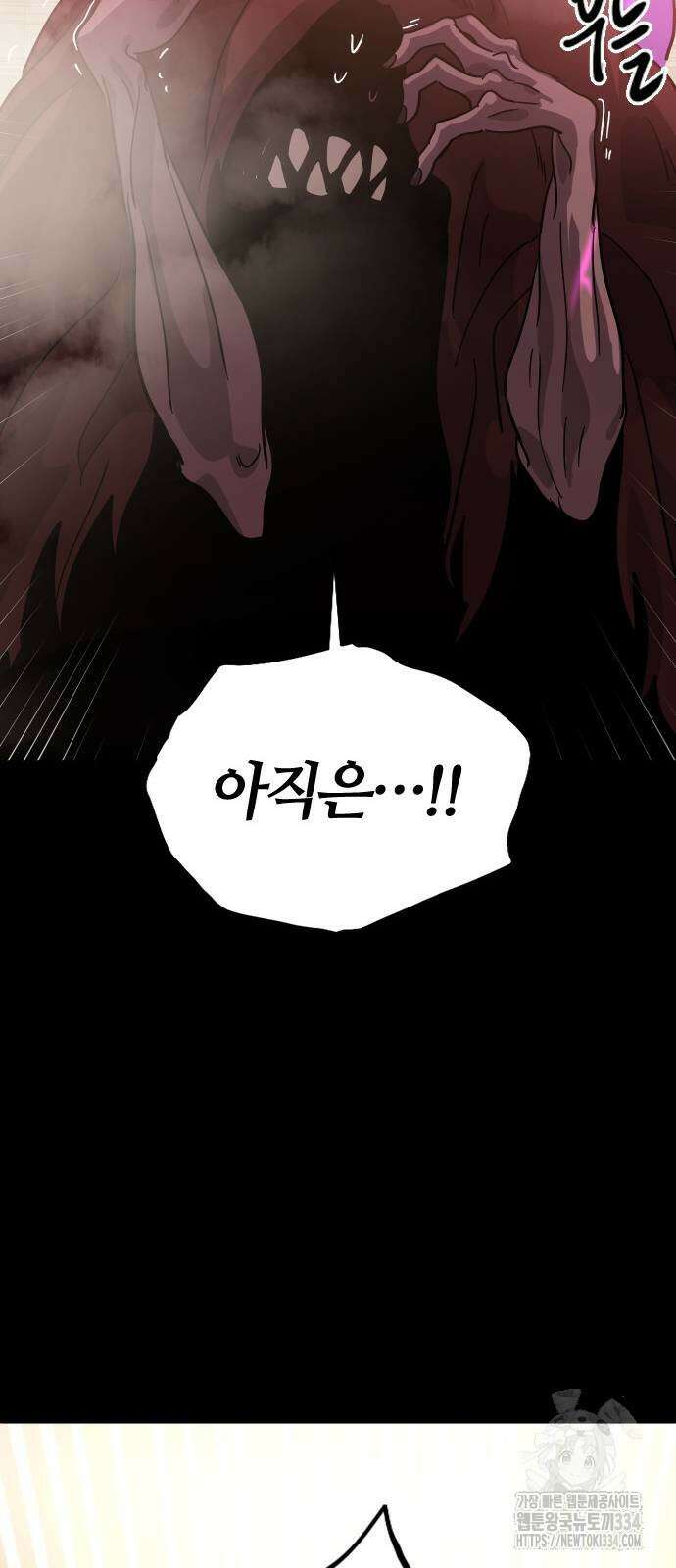 두 번째 삶은 힐링라이프? 26화 75