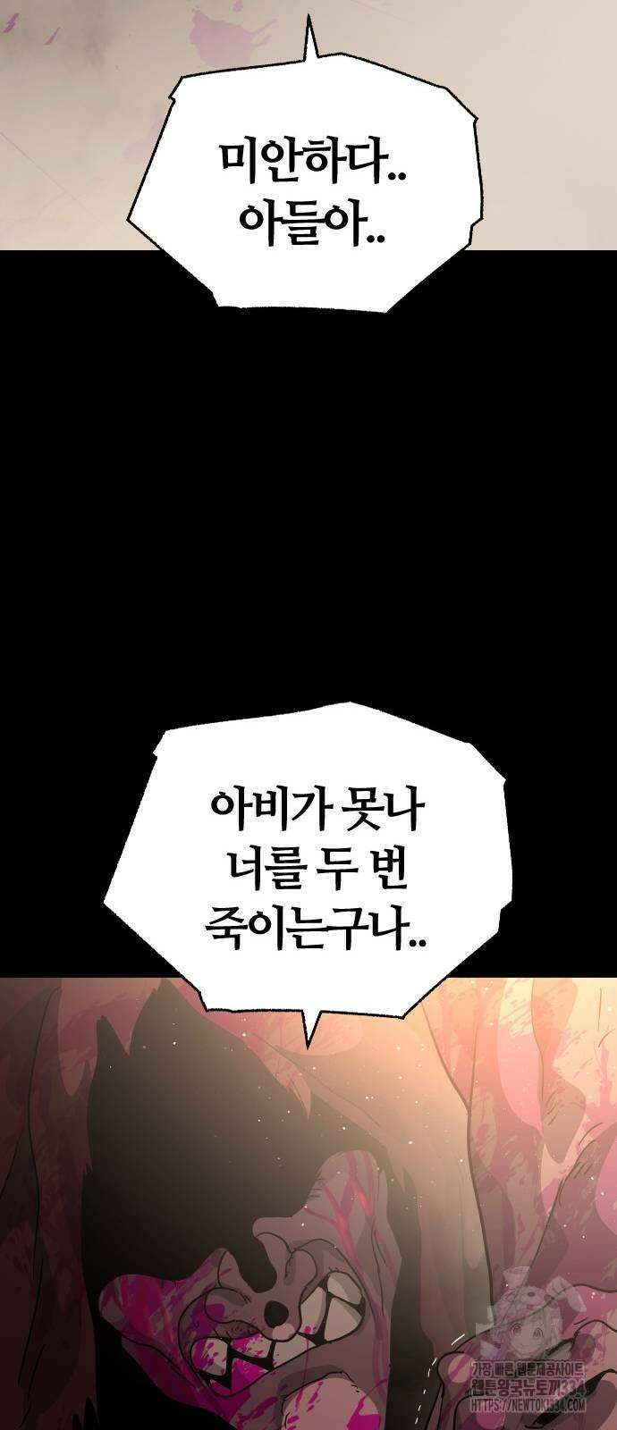 두 번째 삶은 힐링라이프? 26화 82