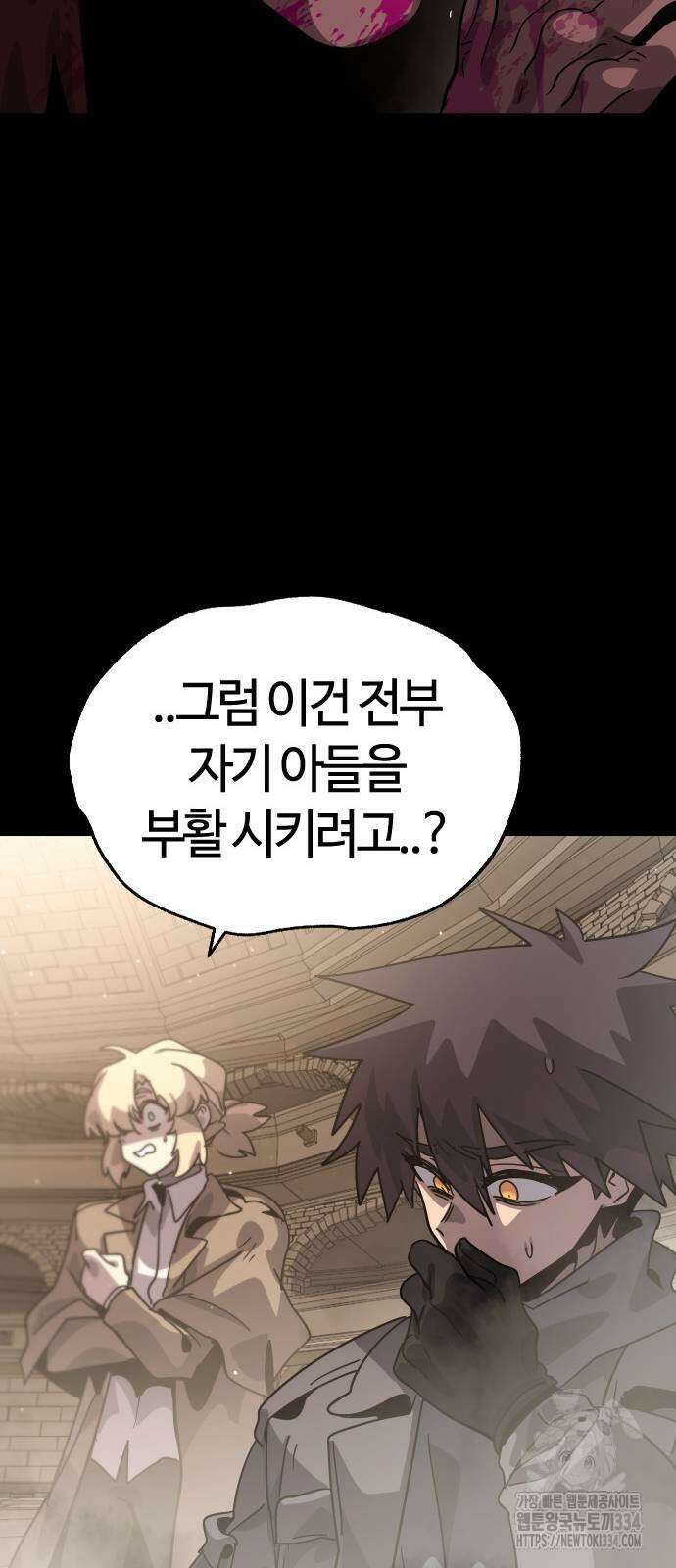 두 번째 삶은 힐링라이프? 26화 83