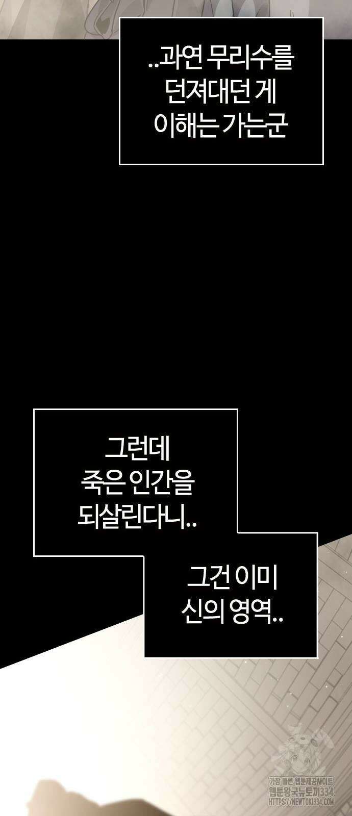두 번째 삶은 힐링라이프? 26화 84