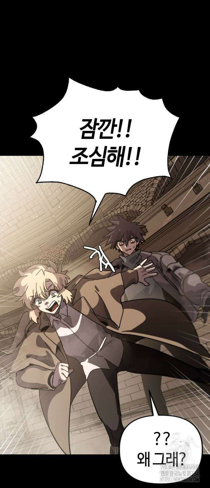 두 번째 삶은 힐링라이프? 26화 87