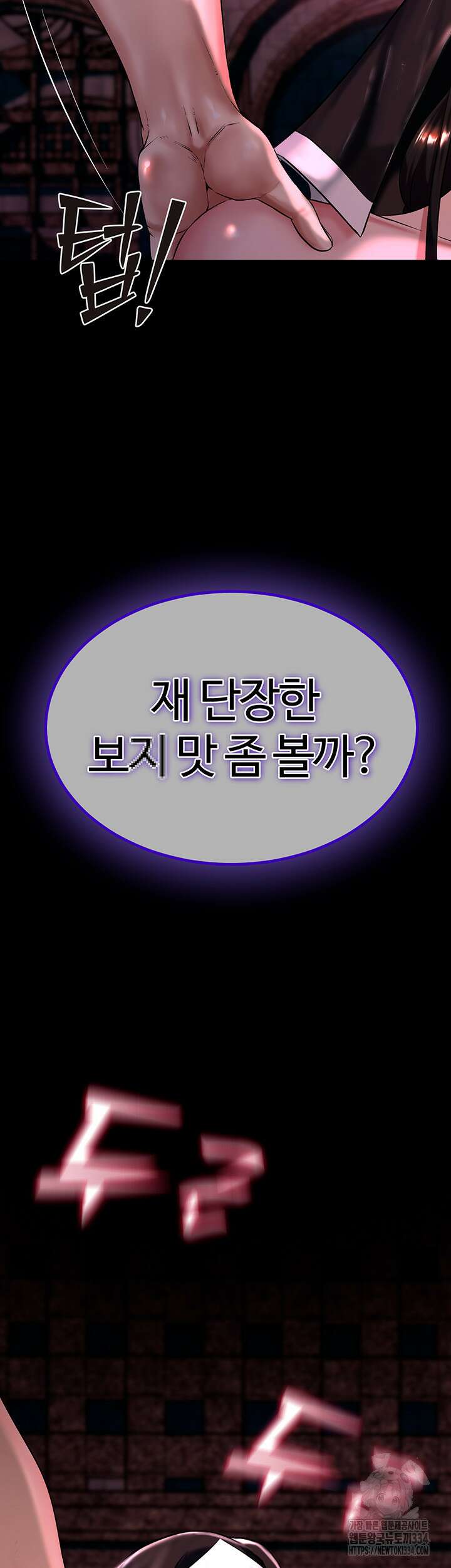 던전 속 타락 6화 2
