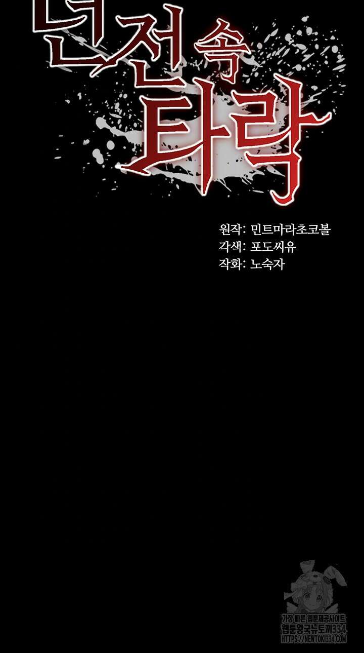 던전 속 타락 6화 4