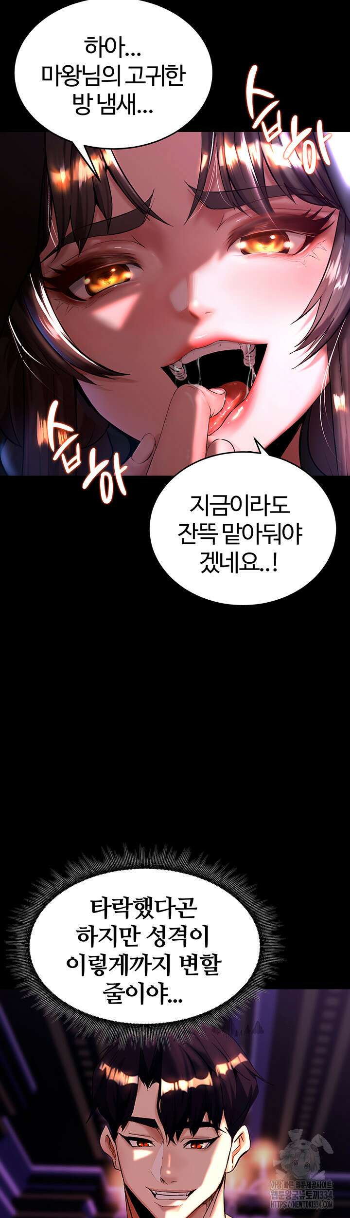 던전 속 타락 6화 10
