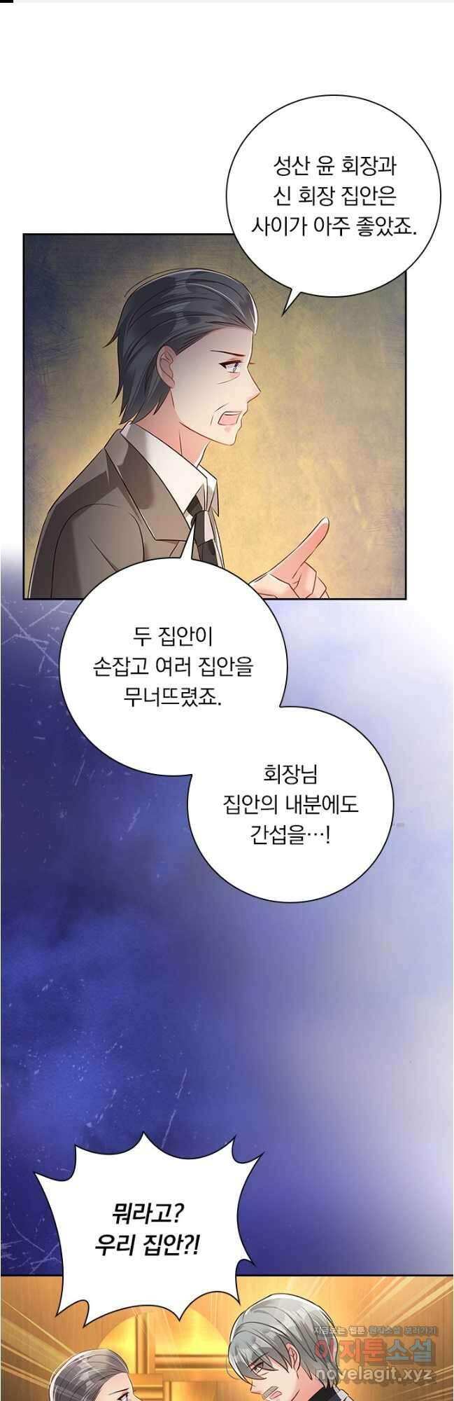 이번 생은 악녀로 살겠습니다 276화 1