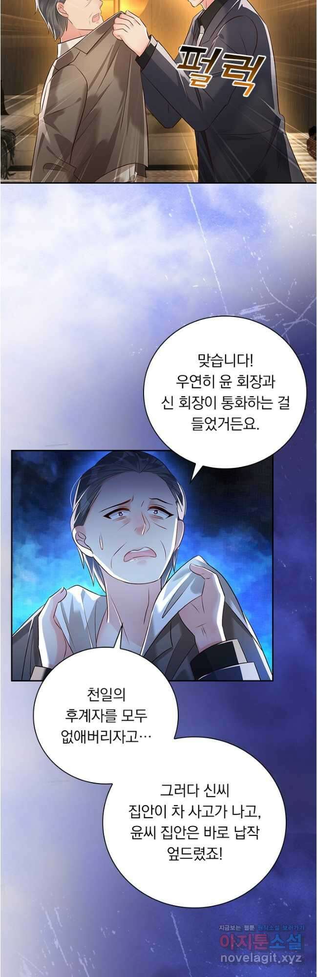 이번 생은 악녀로 살겠습니다 276화 2