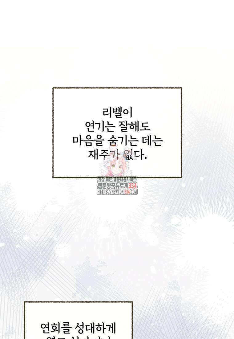 [속보] 대공님과의 결혼, 저도 지금 알아 45화 1
