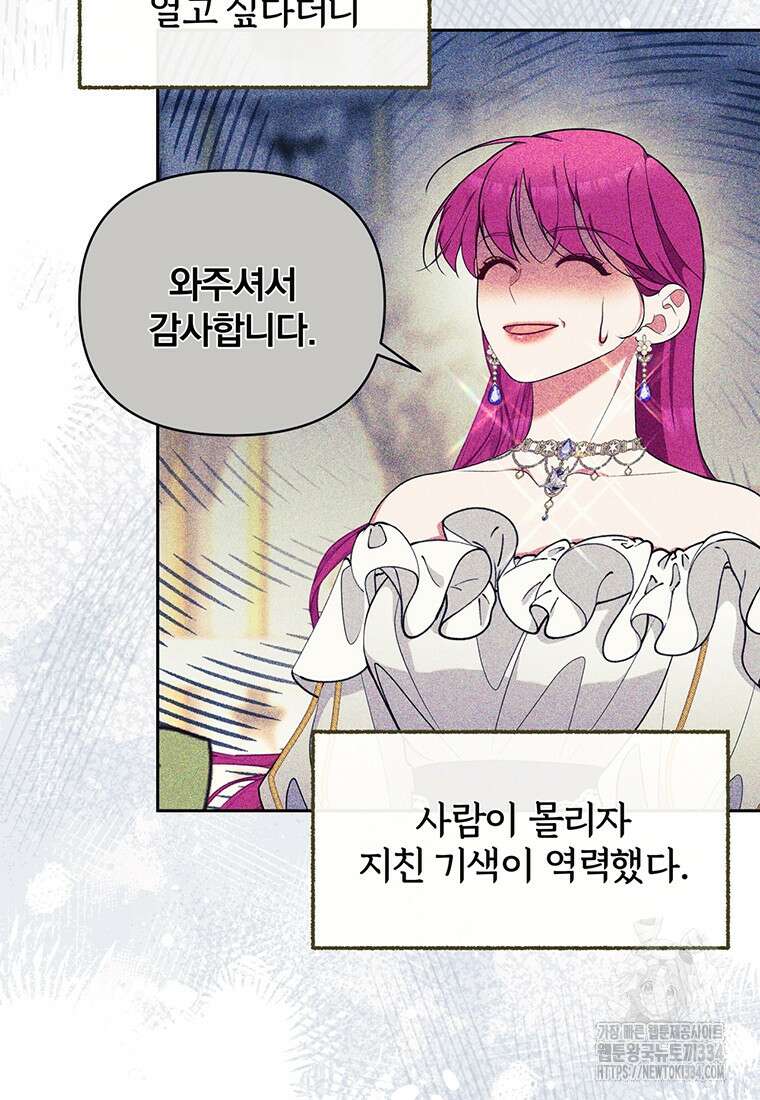 [속보] 대공님과의 결혼, 저도 지금 알아 45화 2
