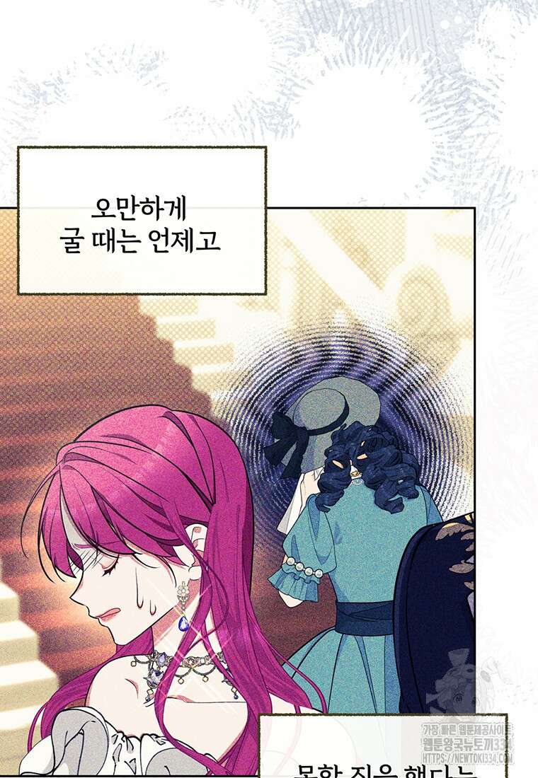 [속보] 대공님과의 결혼, 저도 지금 알아 45화 3