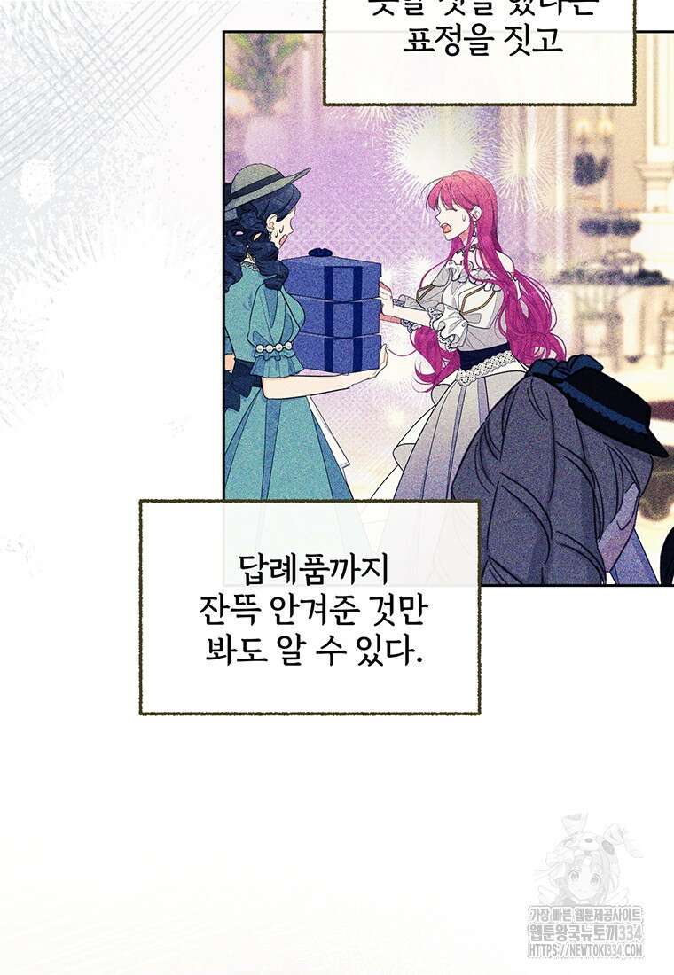 [속보] 대공님과의 결혼, 저도 지금 알아 45화 4