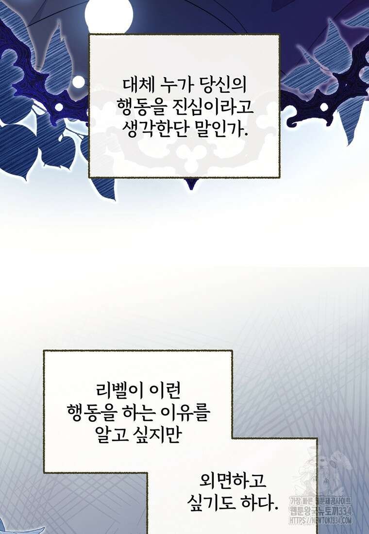 [속보] 대공님과의 결혼, 저도 지금 알아 45화 8