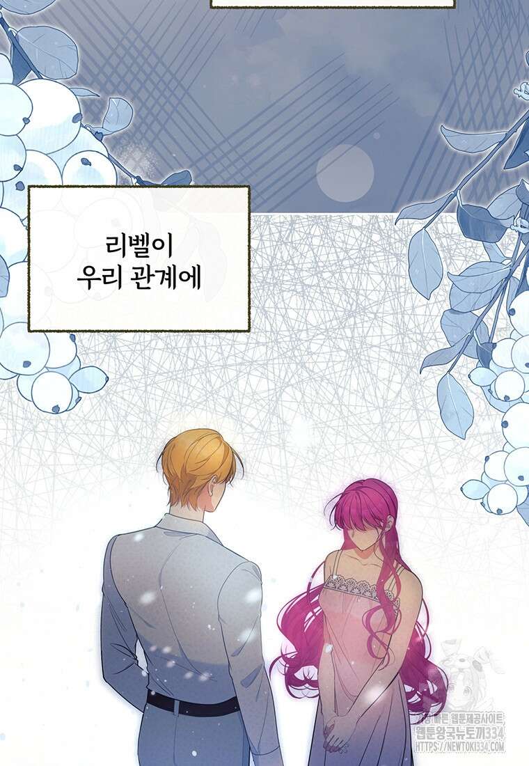 [속보] 대공님과의 결혼, 저도 지금 알아 45화 9