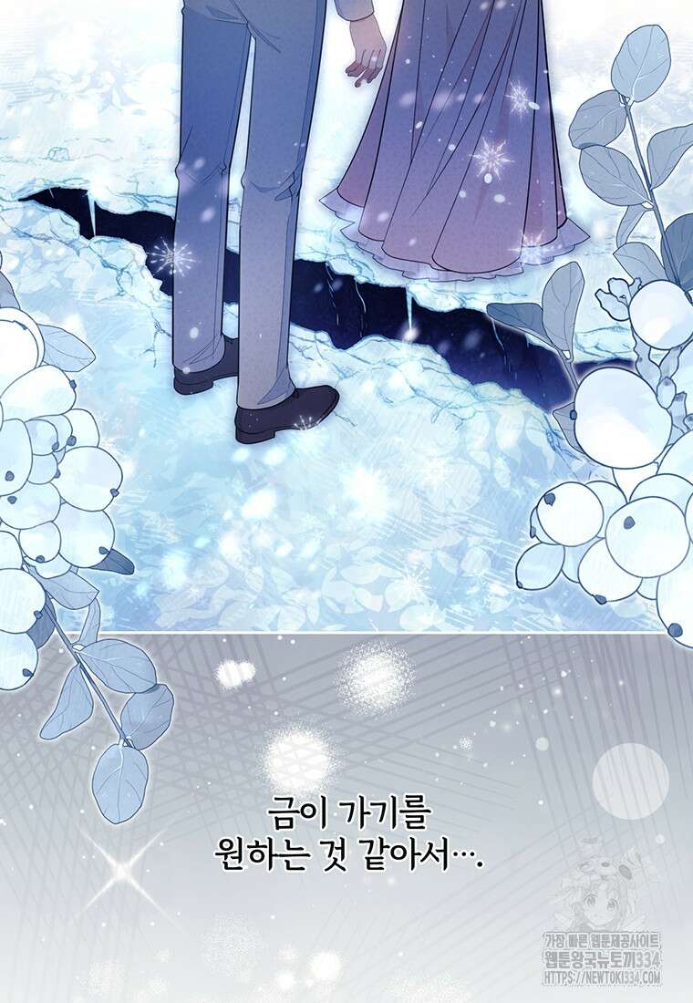 [속보] 대공님과의 결혼, 저도 지금 알아 45화 10