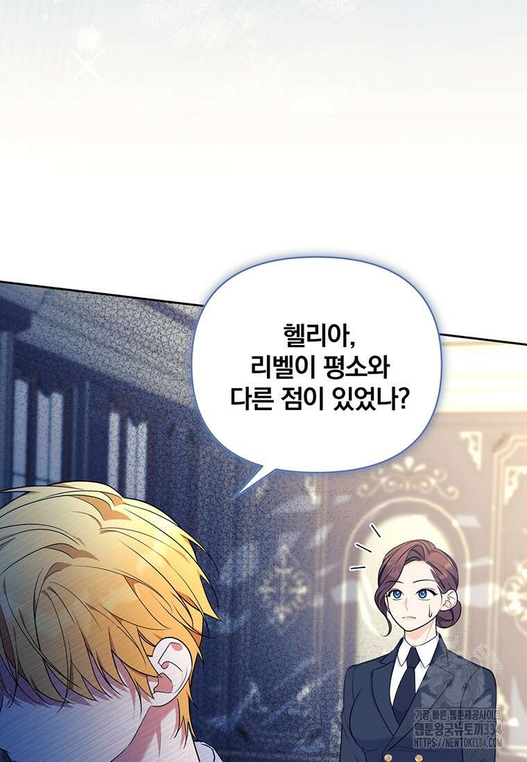 [속보] 대공님과의 결혼, 저도 지금 알아 45화 11