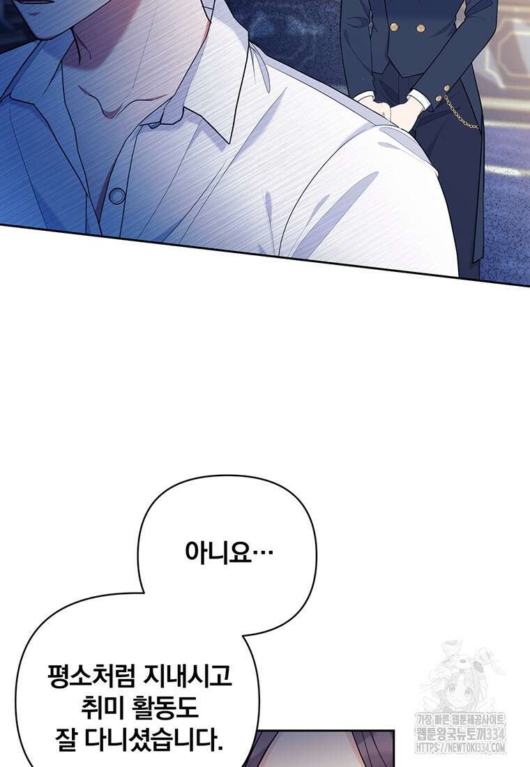 [속보] 대공님과의 결혼, 저도 지금 알아 45화 12