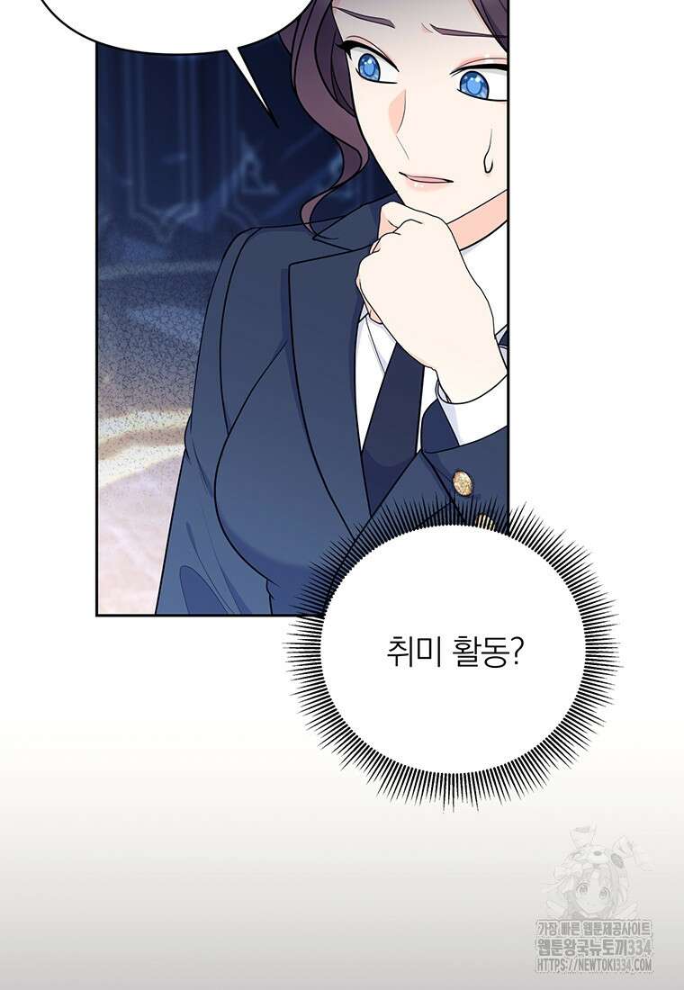 [속보] 대공님과의 결혼, 저도 지금 알아 45화 13
