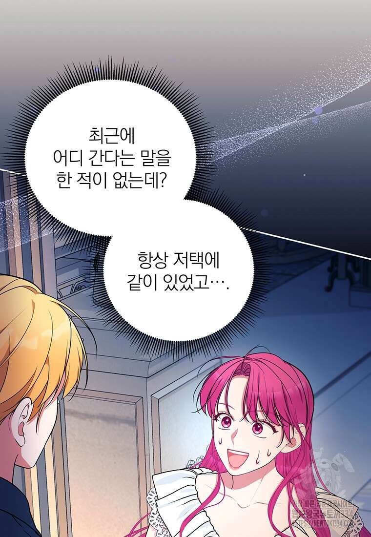 [속보] 대공님과의 결혼, 저도 지금 알아 45화 14