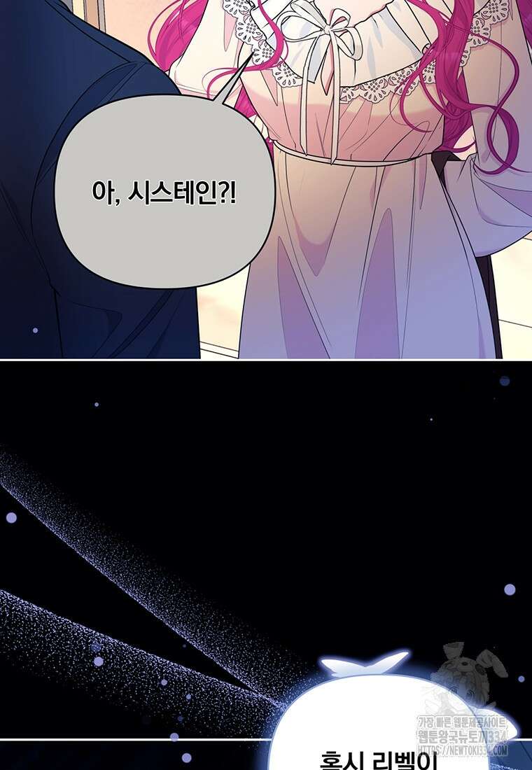 [속보] 대공님과의 결혼, 저도 지금 알아 45화 15