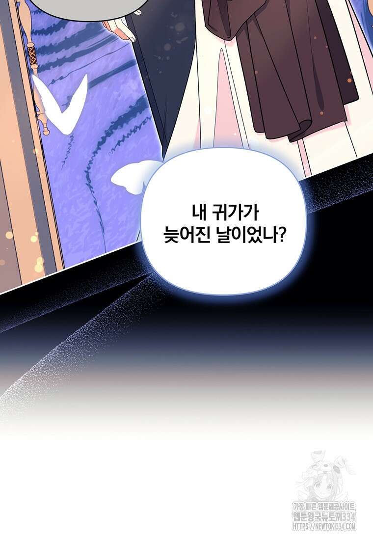 [속보] 대공님과의 결혼, 저도 지금 알아 45화 17