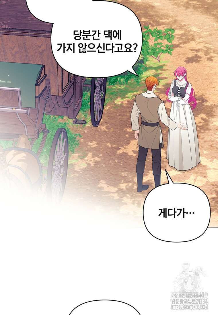 [속보] 대공님과의 결혼, 저도 지금 알아 45화 19