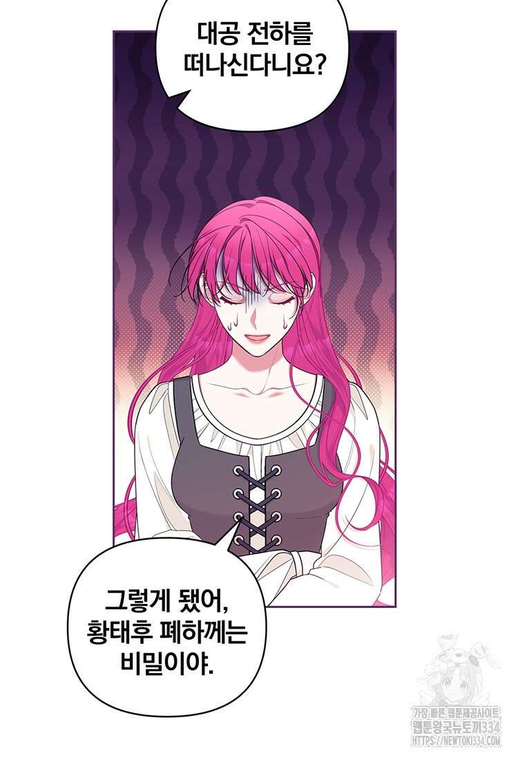 [속보] 대공님과의 결혼, 저도 지금 알아 45화 20