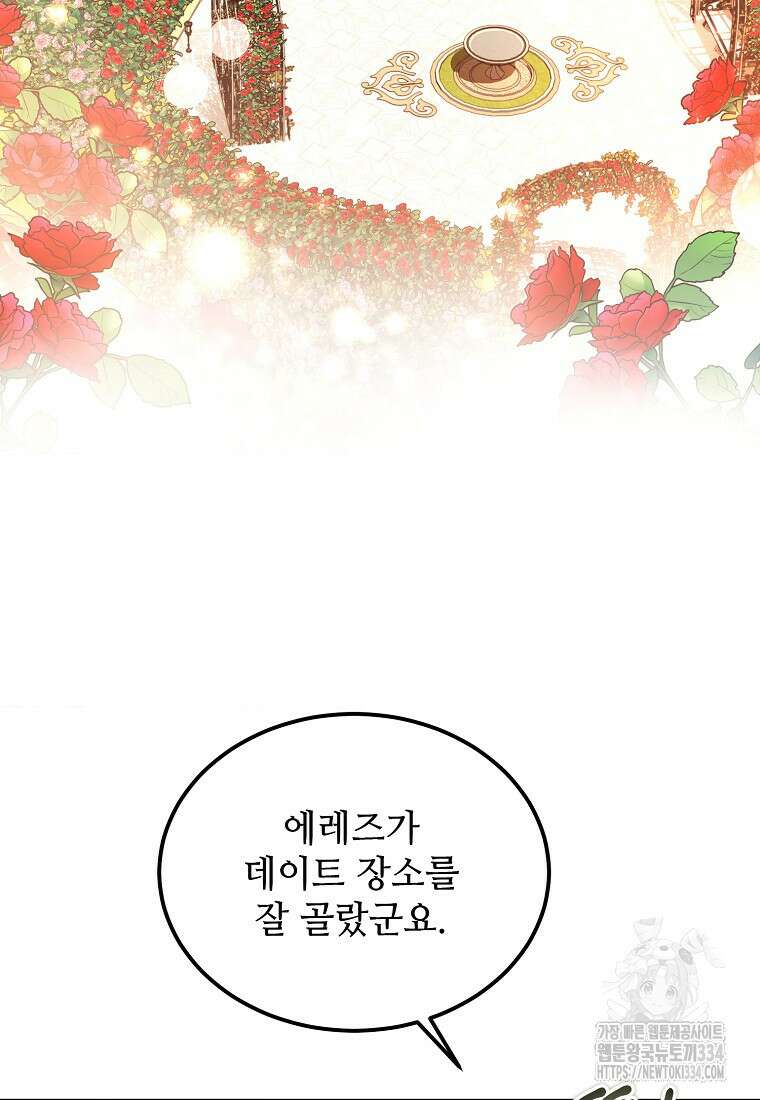 악마는 레이디를 키운다 50화 2