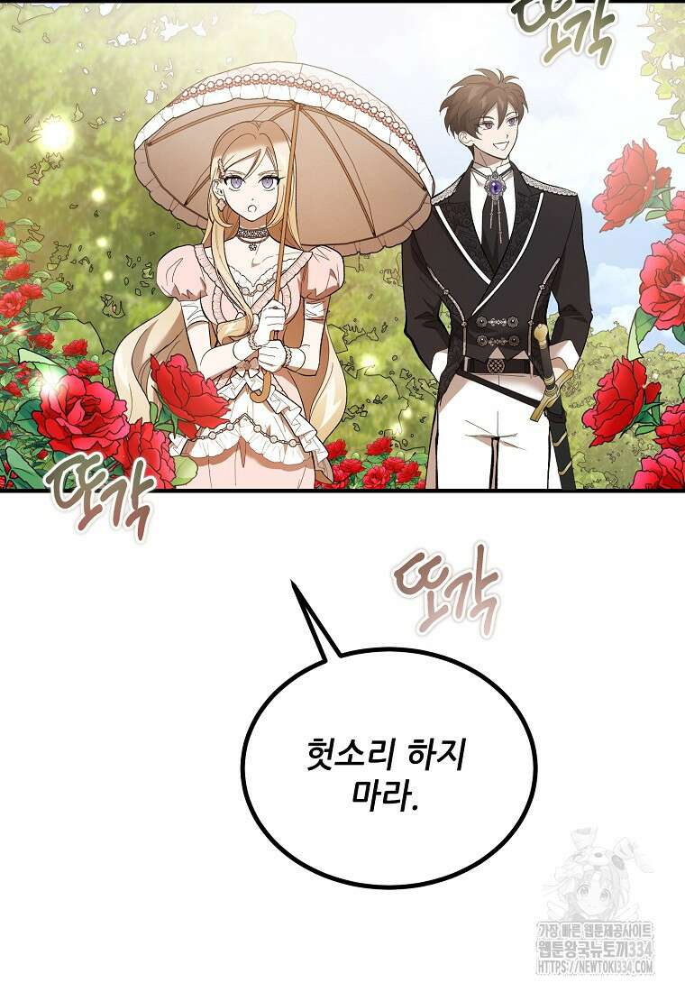악마는 레이디를 키운다 50화 3