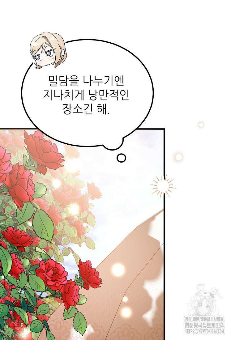 악마는 레이디를 키운다 50화 4