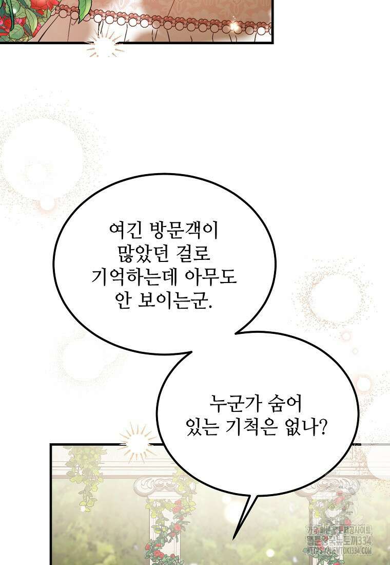 악마는 레이디를 키운다 50화 5