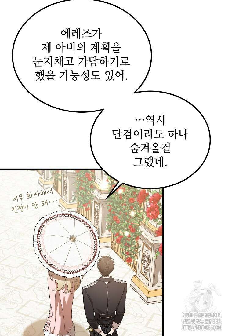 악마는 레이디를 키운다 50화 7