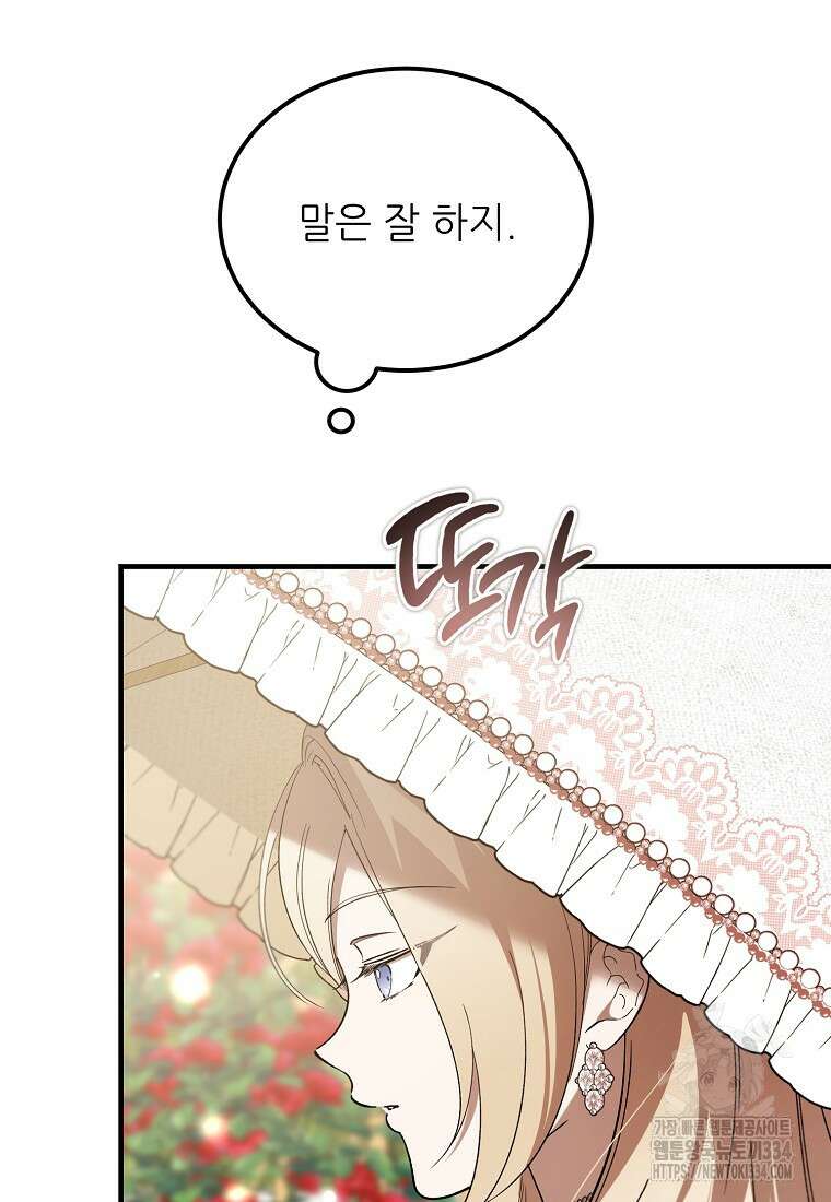 악마는 레이디를 키운다 50화 10