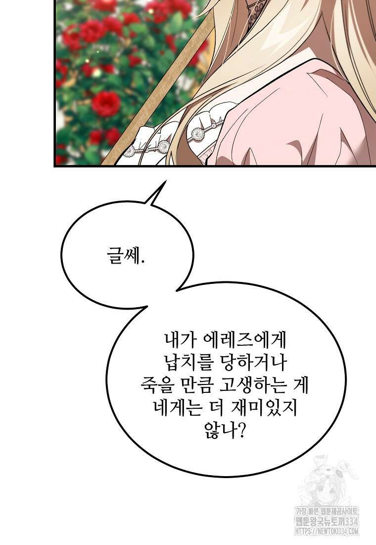 악마는 레이디를 키운다 50화 11