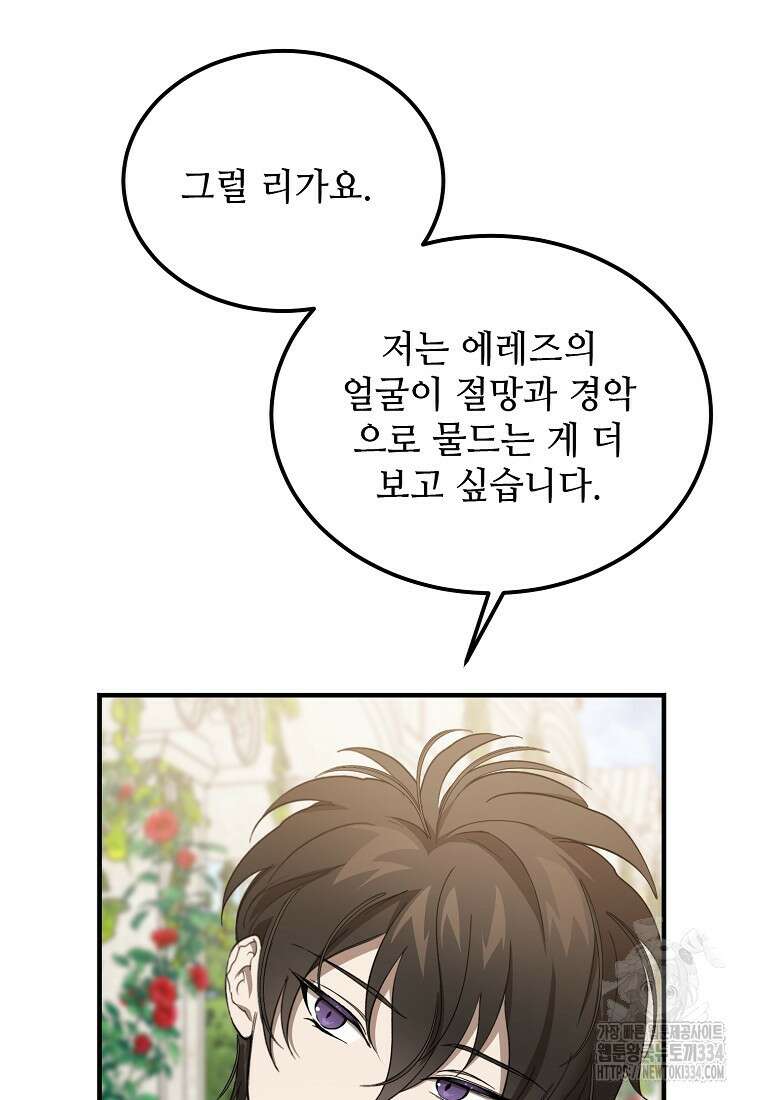 악마는 레이디를 키운다 50화 12
