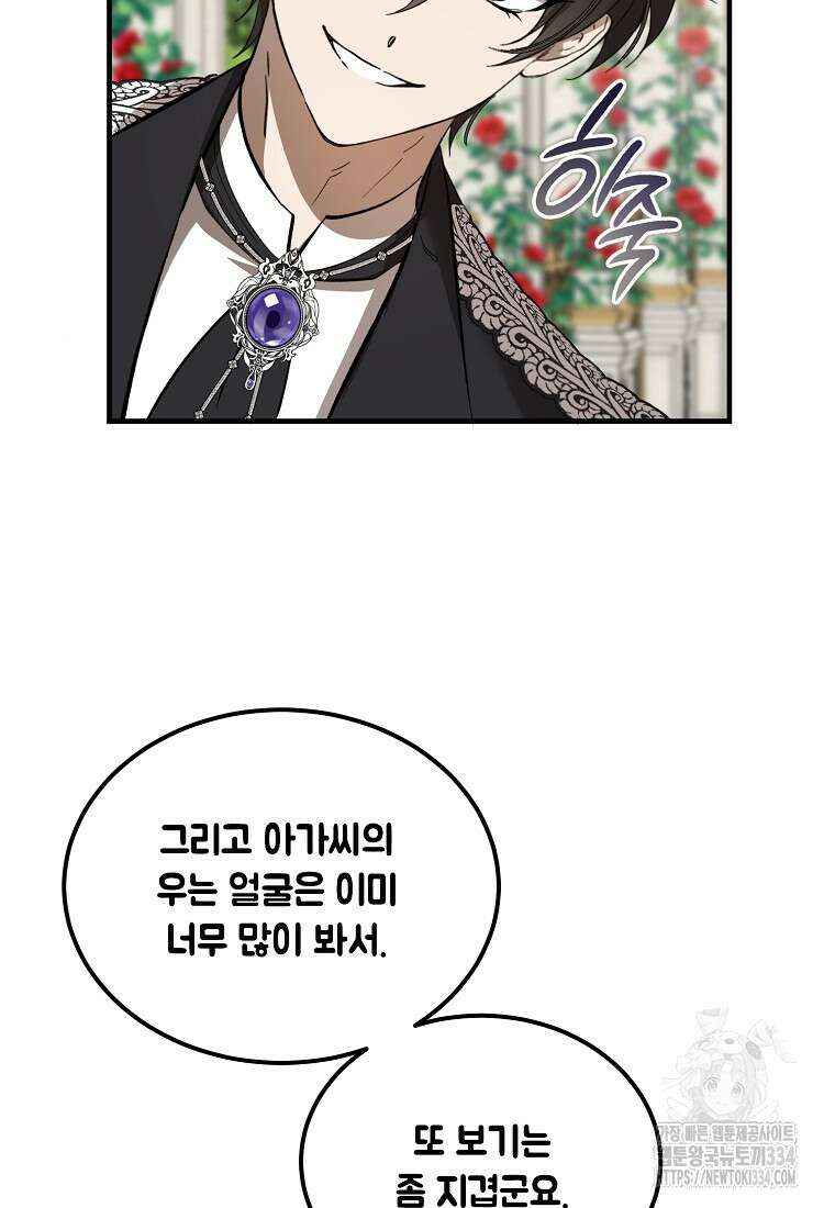 악마는 레이디를 키운다 50화 13