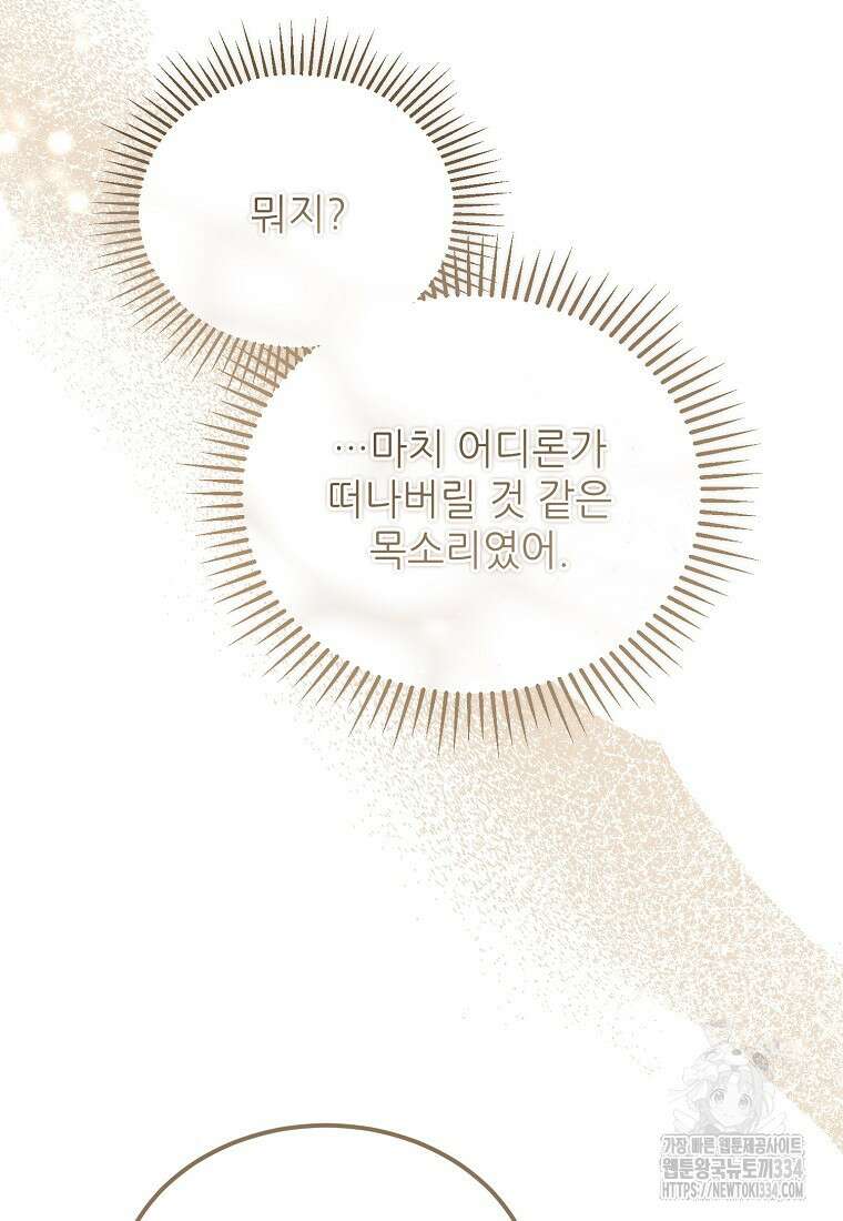 악마는 레이디를 키운다 50화 20