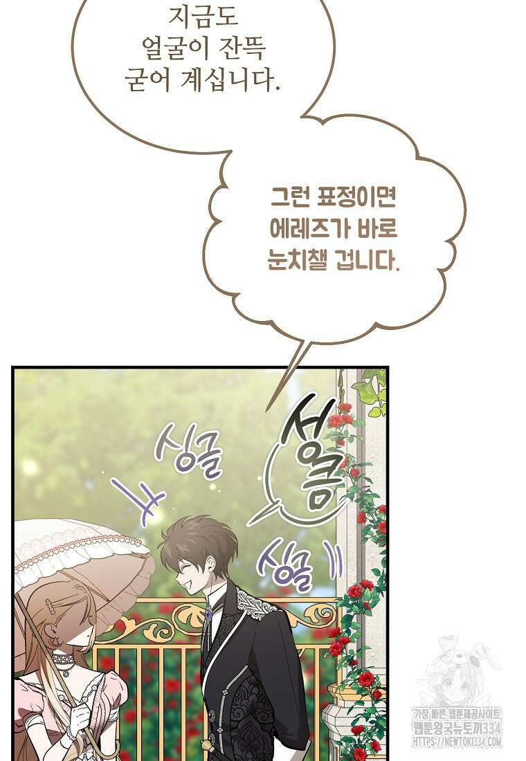 악마는 레이디를 키운다 50화 21