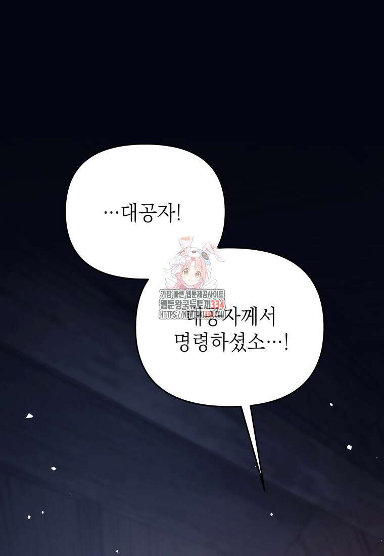 다크 판타지의 망캐가 되었다 28화 1