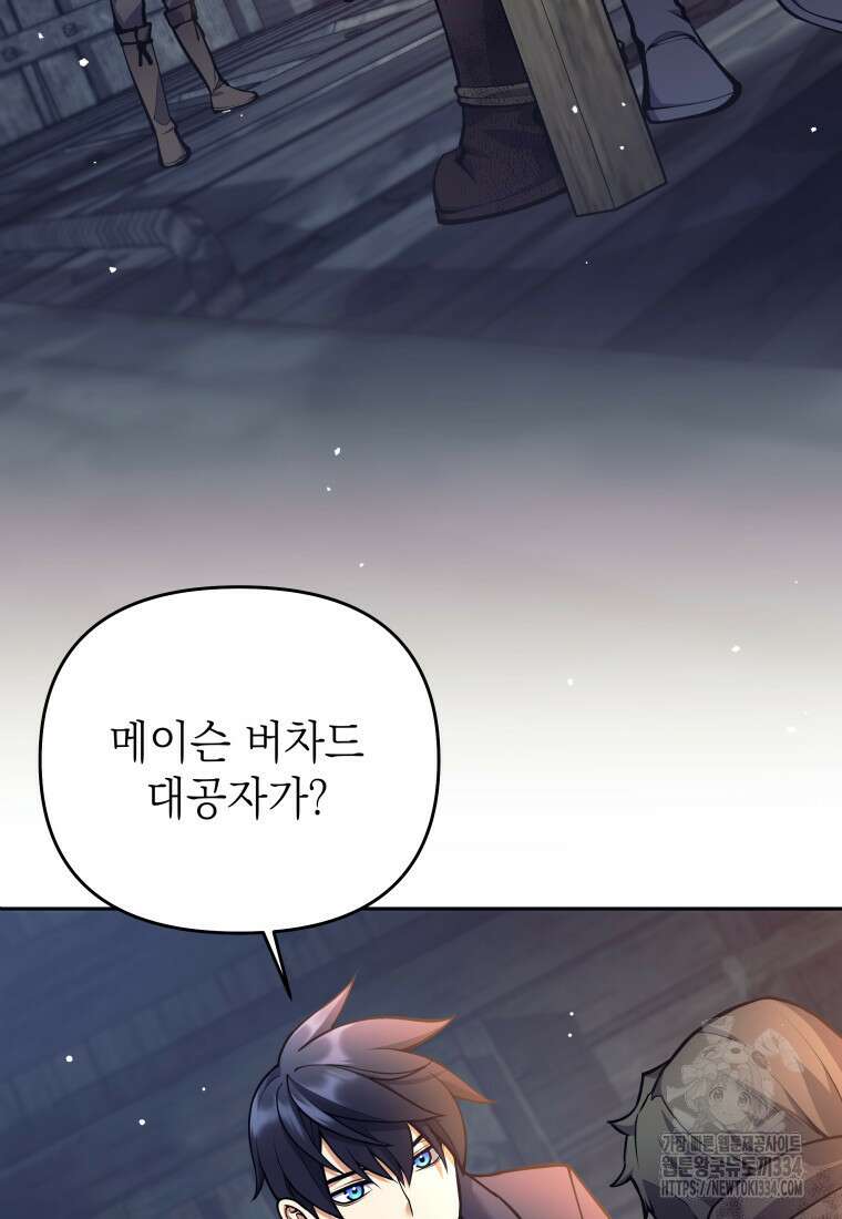 다크 판타지의 망캐가 되었다 28화 3