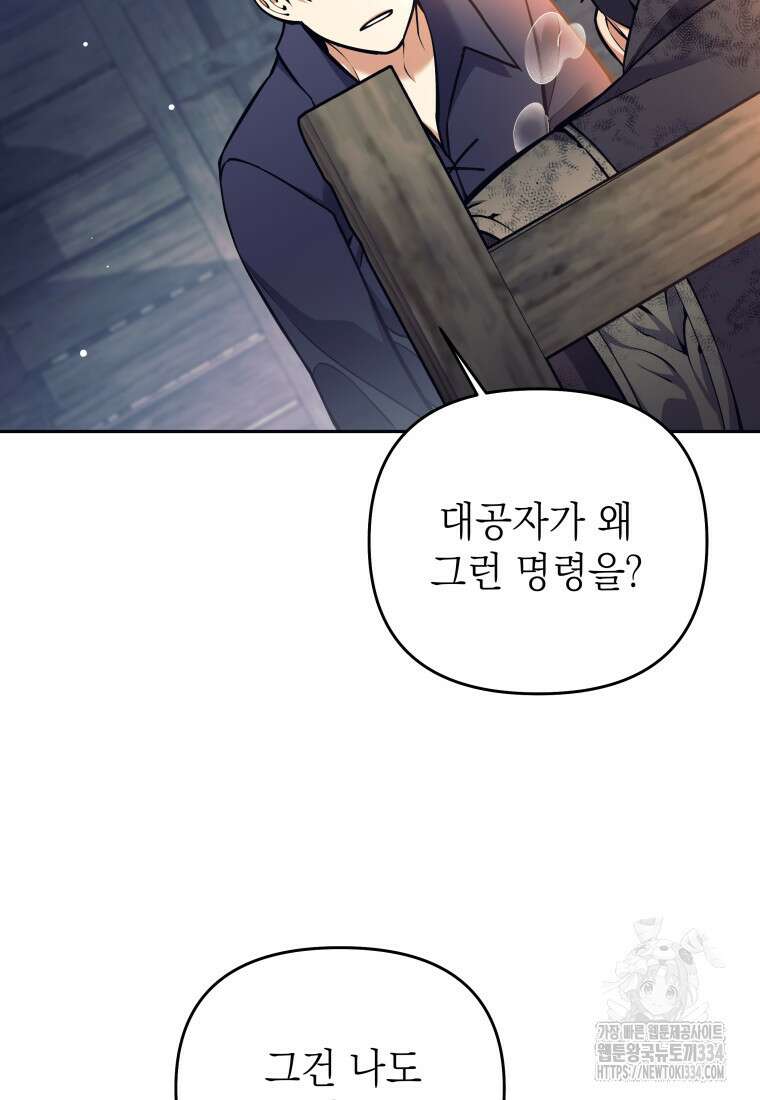 다크 판타지의 망캐가 되었다 28화 4