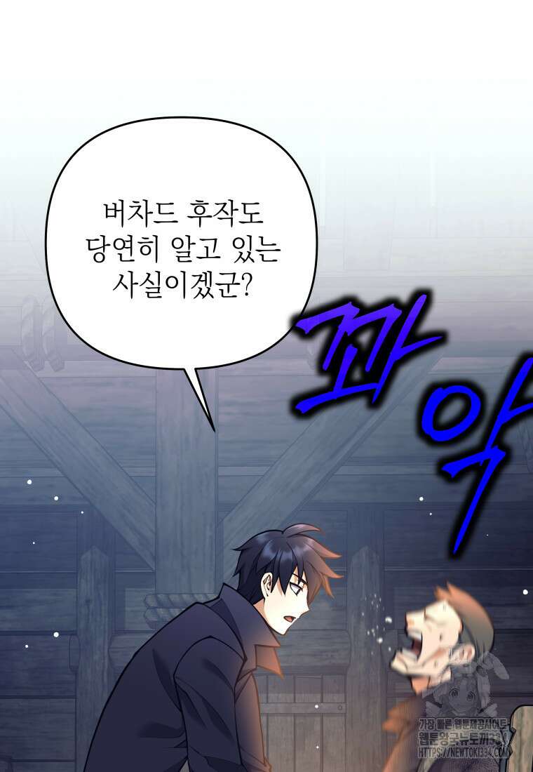 다크 판타지의 망캐가 되었다 28화 13