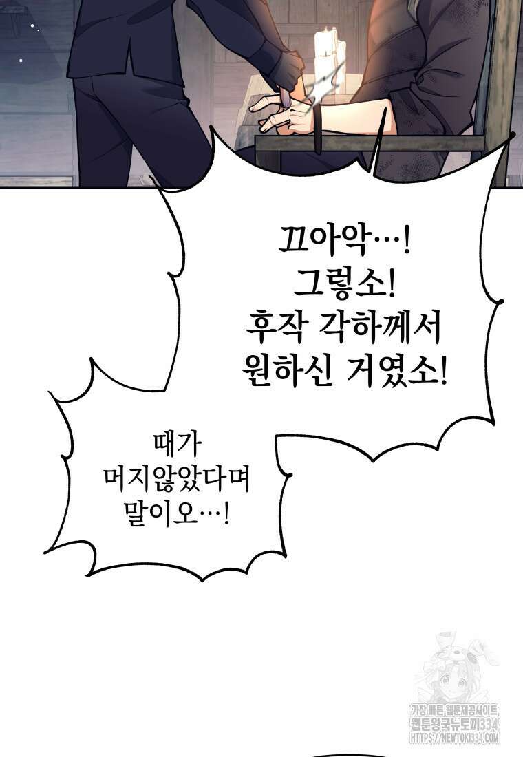 다크 판타지의 망캐가 되었다 28화 14