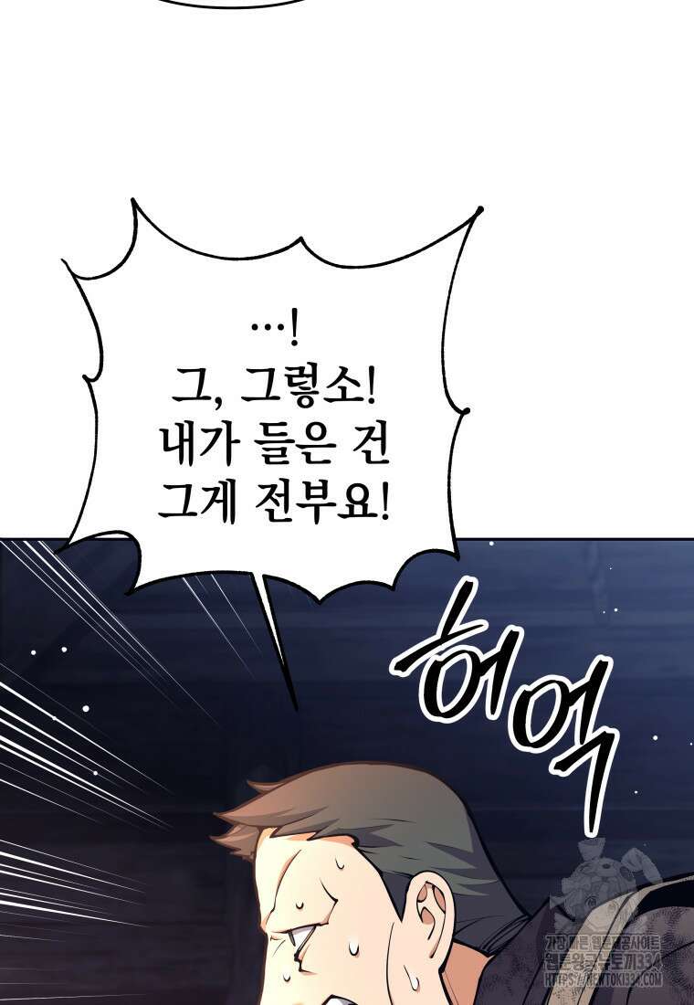 다크 판타지의 망캐가 되었다 28화 16