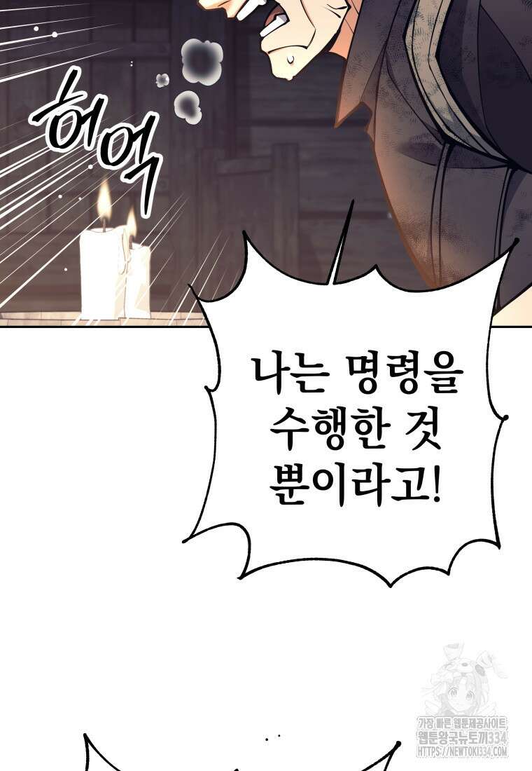 다크 판타지의 망캐가 되었다 28화 17