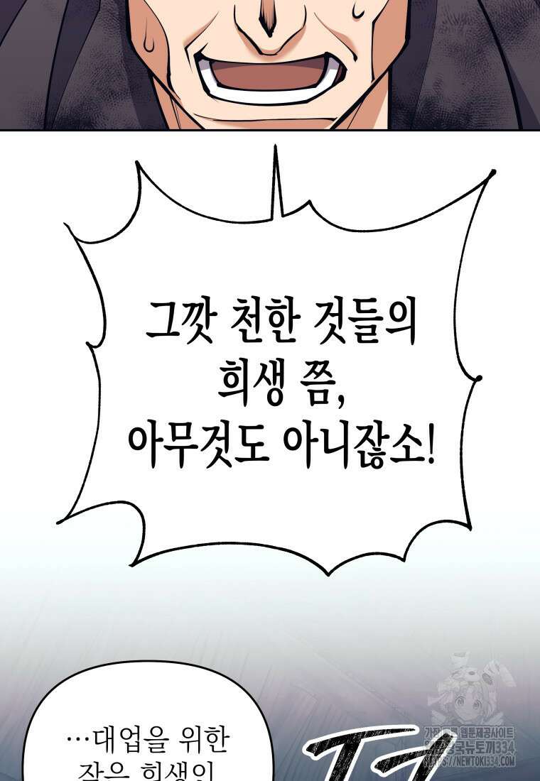 다크 판타지의 망캐가 되었다 28화 20