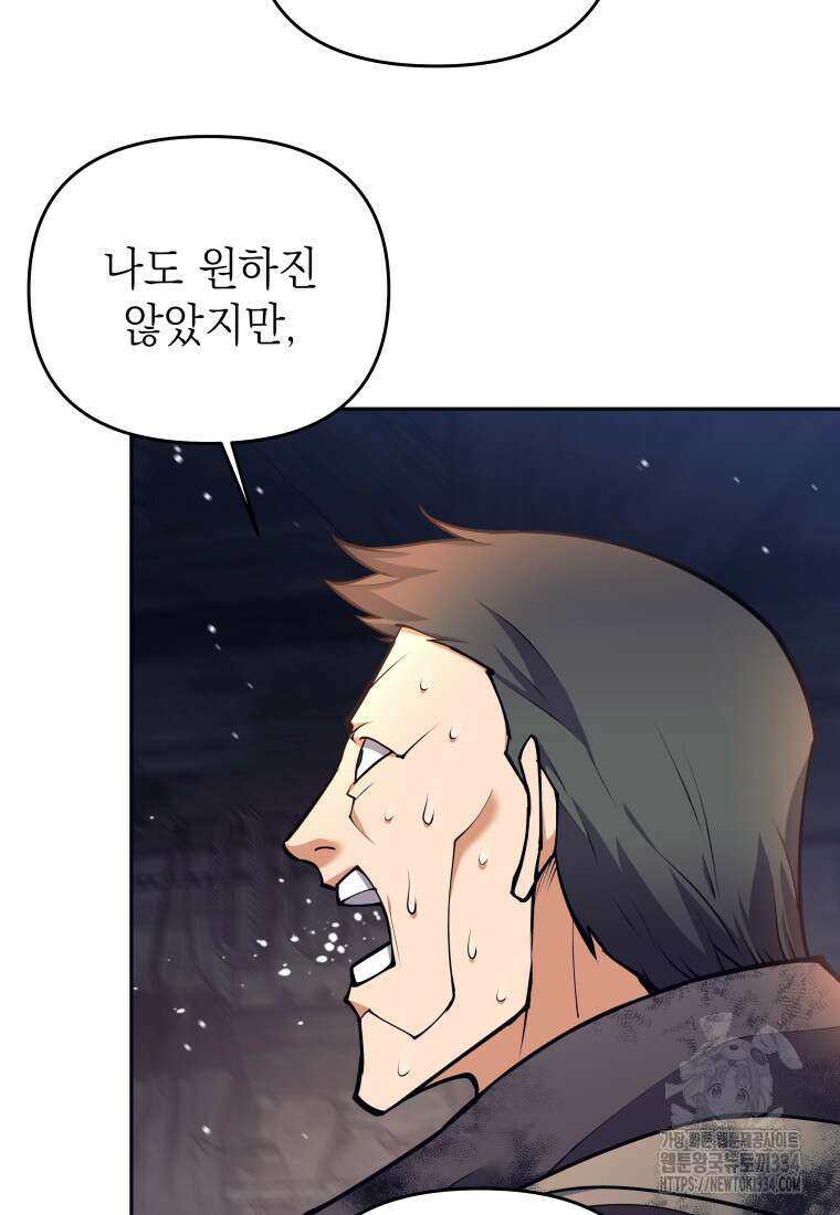 다크 판타지의 망캐가 되었다 28화 22