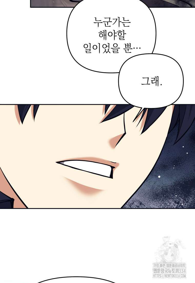 다크 판타지의 망캐가 되었다 28화 23