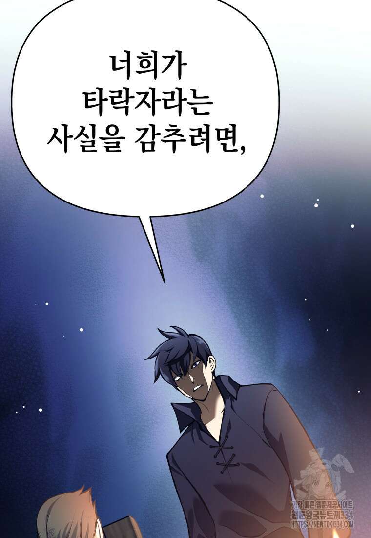 다크 판타지의 망캐가 되었다 28화 24
