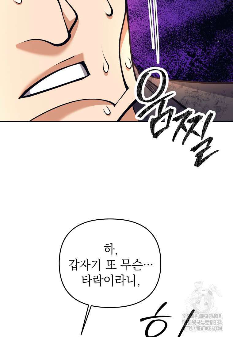 다크 판타지의 망캐가 되었다 28화 28