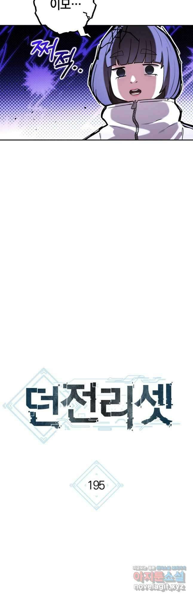 던전리셋_195화 6