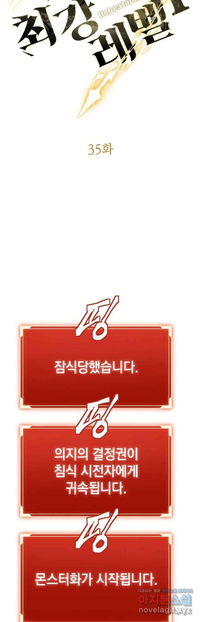 최강 레벨 1 35화 11
